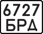 License plate USSR, Motorcycles (1977)