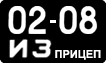 License plate USSR, Trailers (1958)