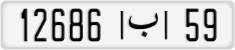 License plate of Morocco, Regular plates