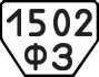 License plate USSR, Trailers (1977)