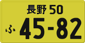 License plate of Japan, Private owners (Kei car)