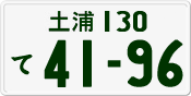 License plate of Japan, Private owners