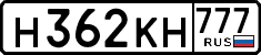 н 362 кн 777