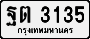 License plate of Thailand, Private owners