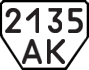 License plate USSR, Trailers (1977)