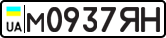 License plate USSR, Private-owned cars (1977)