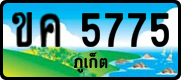 License plate of Thailand, Vanity Plates