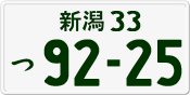 License plate of Japan, Private owners