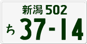 License plate of Japan, Private owners