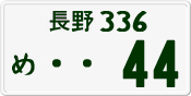 License plate of Japan, Private owners
