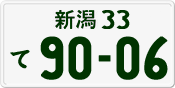 License plate of Japan, Private owners