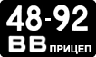 License plate USSR, Trailers (1958)