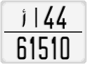License plate of Morocco, Cars