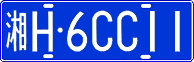 License plate of China, Cars