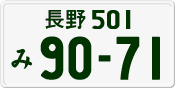 License plate of Japan, Private owners