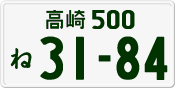 License plate of Japan, Private owners