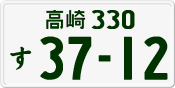 License plate of Japan, Private owners