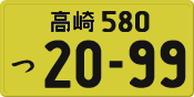 License plate of Japan, Private owners (Kei car)
