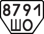 License plate USSR, Trailers (1977)