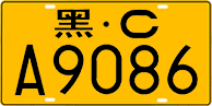 License plate of China, Trucks and buses