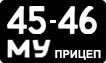 License plate USSR, Trailers (1958)
