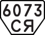 License plate USSR, Trailers (1977)