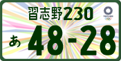License plate of Japan, Commercial vehicles