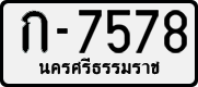 License plate of Thailand, Cars (1970)