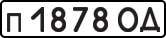 License plate USSR, Private-owned cars (1977)