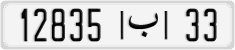 License plate of Morocco, Cars