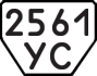 License plate USSR, Trailers (1977)