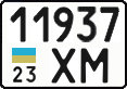 License plate Ukraine, Cars and trucks (1995)