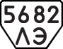 License plate USSR, Trailers (1977)