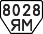License plate USSR, Trailers (1977)