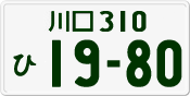 License plate of Japan, Private owners