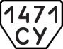 License plate USSR, Trailers (1977)