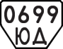License plate USSR, Trailers (1977)