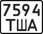 License plate USSR, Motorcycles (1977)