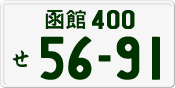 License plate of Japan, Private owners