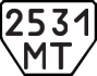 License plate USSR, Trailers (1977)
