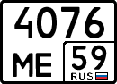 License plate Russia, Special vehicles