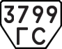License plate USSR, Trailers (1977)