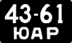 License plate USSR, Сars (1958)