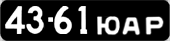 License plate USSR, Сars (1958)