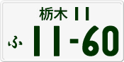 License plate of Japan, Private owners