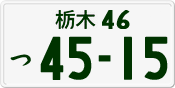 License plate of Japan, Private owners