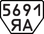 License plate USSR, Trailers (1977)