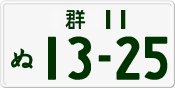 License plate of Japan, Private owners