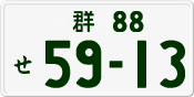 License plate of Japan, Private owners