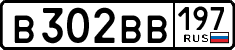 License plate Russia, Cars